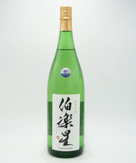 CATEGORY 新澤醸造店(伯楽星・あたごのまつ) | 酒屋はくさん CATEGORY 新澤醸造店(伯楽星・あたごのまつ) | 酒屋はくさん