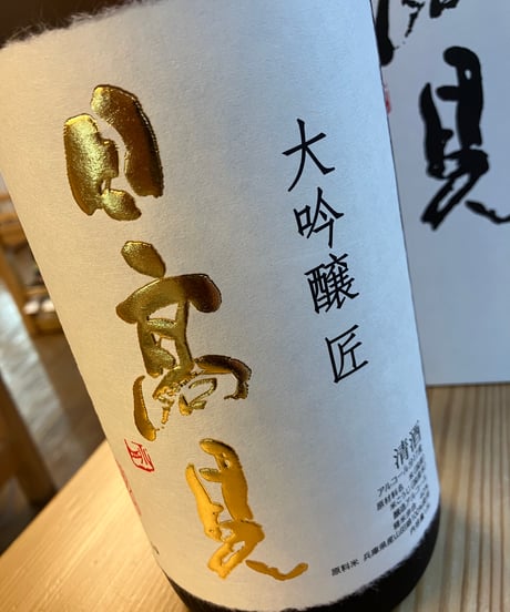 【日本酒】日高見　大吟醸　匠　木箱入り　1800ml