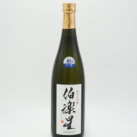 【日本酒】伯楽星　純米大吟醸　720ml