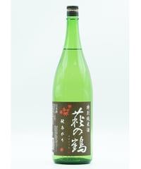 【日本酒】萩の鶴　特別純米酒　秋あがり　1800ml