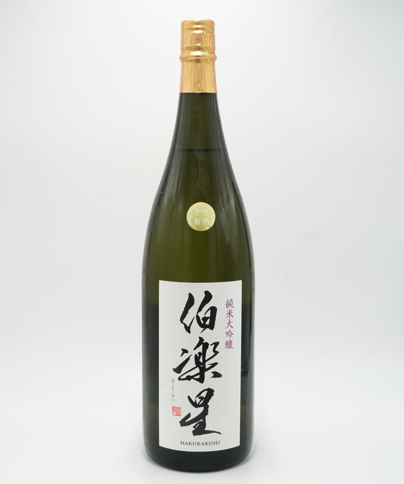 日本酒】伯楽星 純米大吟醸 1800ml | 酒屋はくさん オンラインストア