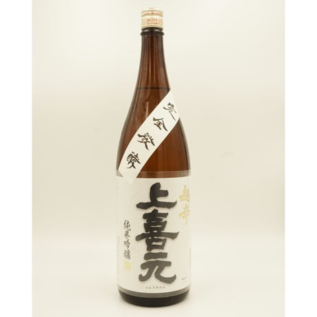 【日本酒】上喜元　純米吟醸超辛口　1800ml