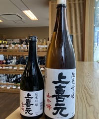 【日本酒】上喜元　純米吟醸　山田錦　1800ml
