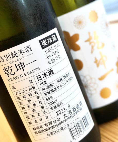 【日本酒】乾坤一　特別純米　HEAVEN＆EARTH　1800ml