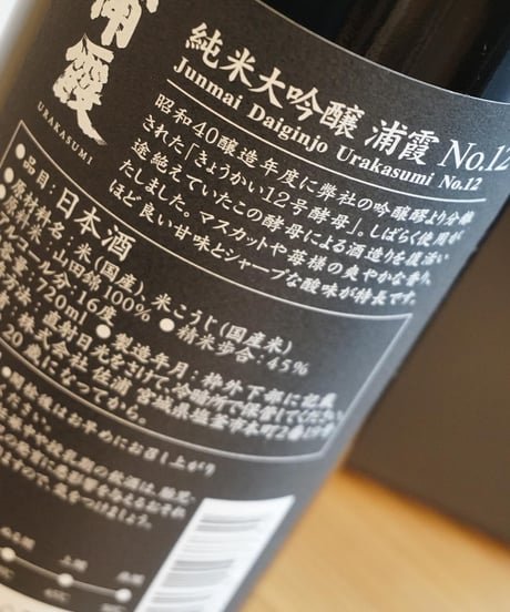 【日本酒】浦霞　純米大吟醸　No.12　720ml