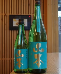 【日本酒】山本　純米吟醸　ターコイズブルー　1800ml