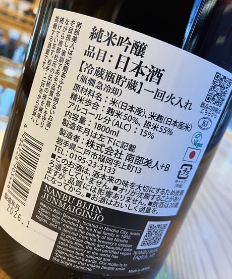 【日本酒】南部美人　純米吟醸　1800ml