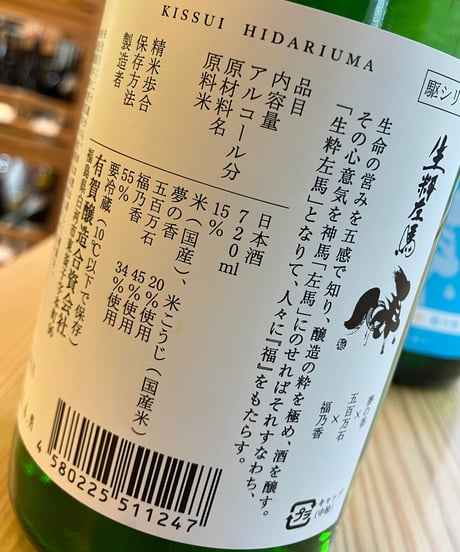【日本酒】生粋左馬 駆　 1800ml