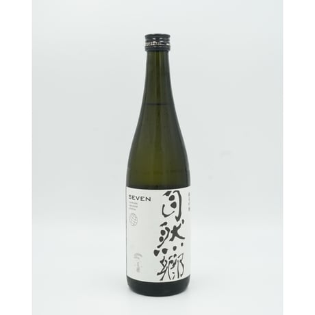 【日本酒】自然郷　純米吟醸　SEVEN　720ml