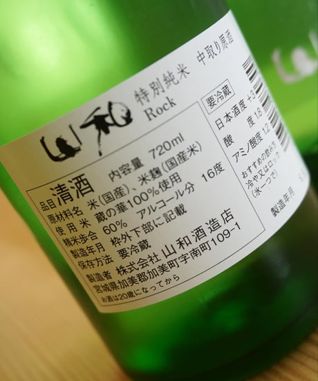 【日本酒】山和　特別純米中取り原酒　Rock　1800ml