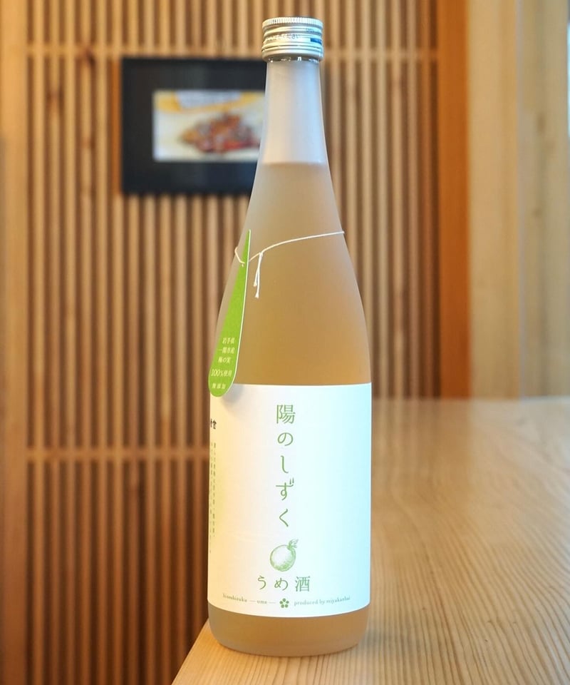 リキュール】陽のしずく うめ 720ml | 酒屋はくさん オンラインストア