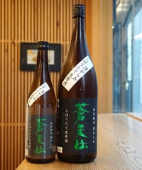 【日本酒】蒼天伝　特別純米　滓がらみ　しぼりたて生原酒　1800ml※「クール便」推奨！