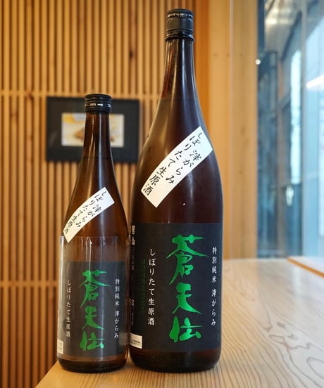 【日本酒】蒼天伝　特別純米　滓がらみ　しぼりたて生原酒　1800ml※「クール便」推奨！