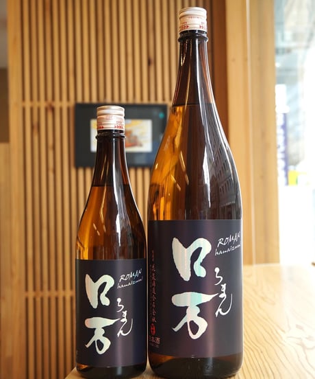 【日本酒】ロ万　純米吟醸  二回火入れ　1800ml