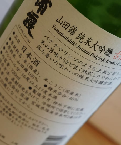 【日本酒】浦霞　純米大吟醸古酒　720ml