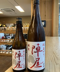 【日本酒】陣屋 純米 秋あがり　1800ml