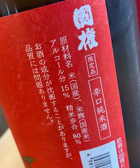【日本酒】紅てふ　辛口純米　720ml