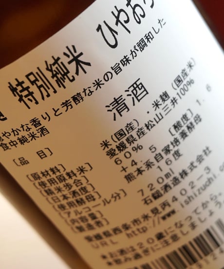 【日本酒】石鎚　特別純米　ひやおろし　1800ml