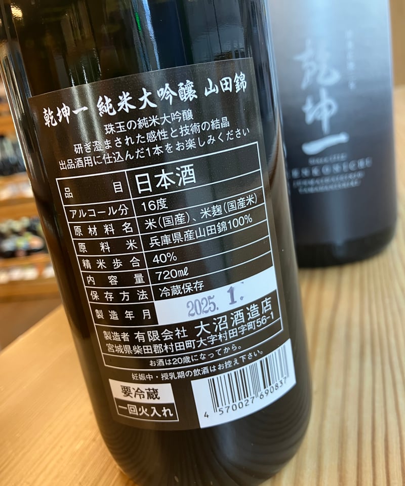 日本酒】乾坤一 純米大吟醸 山田錦 黒 1800ml | 酒屋はくさん
