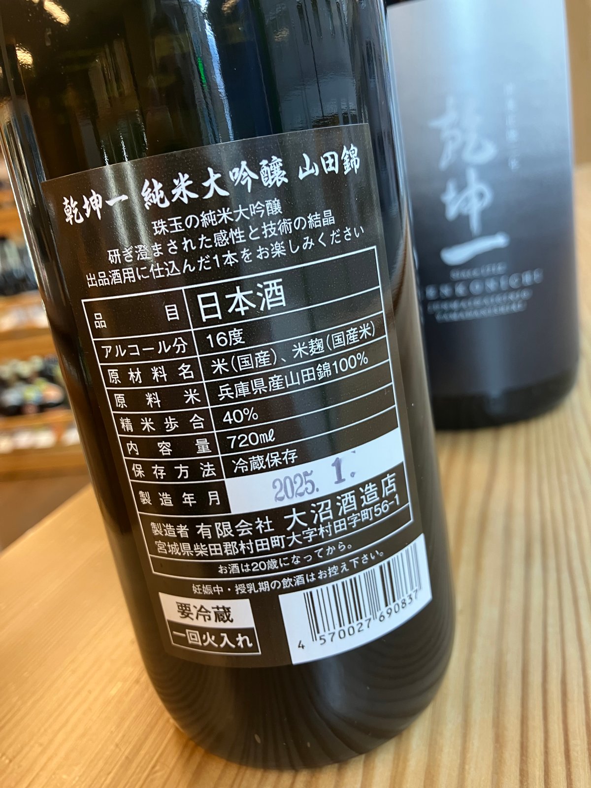 【数量限定】乾坤一 純米大吟醸原酒 斗瓶取り 出品酒 1800ml 新品未開封 乾坤一 純米大吟醸 山田錦 斗瓶取り 令和5BY 1800ml けんこんいち 大沼