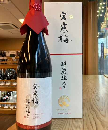 【日本酒】宮寒梅　純米大吟醸　醇麗純香　1800ml