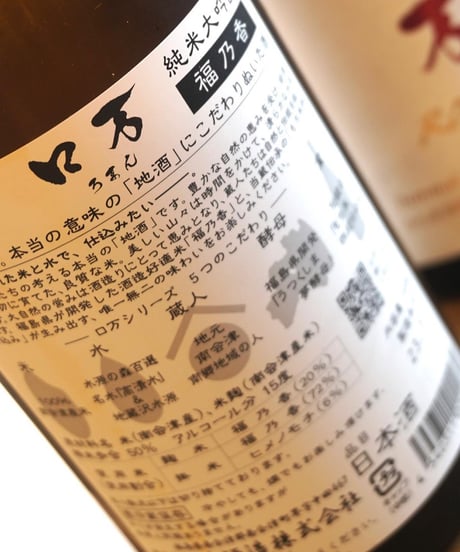 【日本酒】ロ万　純米大吟醸　福乃香　720ml
