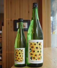 【日本酒】日輪田　生酛純米　ひまわりラベル　1800ml
