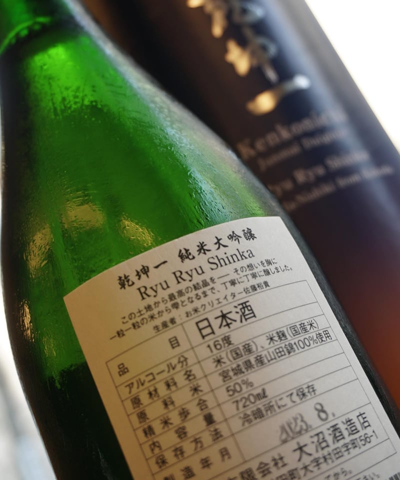 日本酒】乾坤一 純米大吟醸 RyuRyuShinka 720ml | 酒屋はくさん