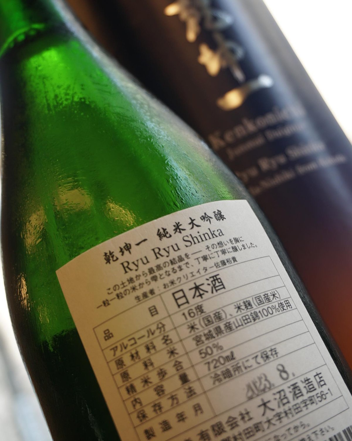 日本酒】乾坤一 純米大吟醸 RyuRyuShinka 720ml | 酒屋はくさん