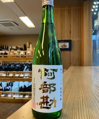 【日本酒】阿部勘　純米吟醸　吟のいろは　720ml