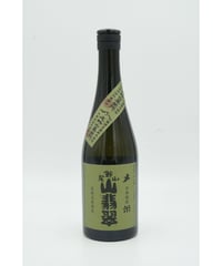 【米焼酎】山翡翠（やませみ）　720ml