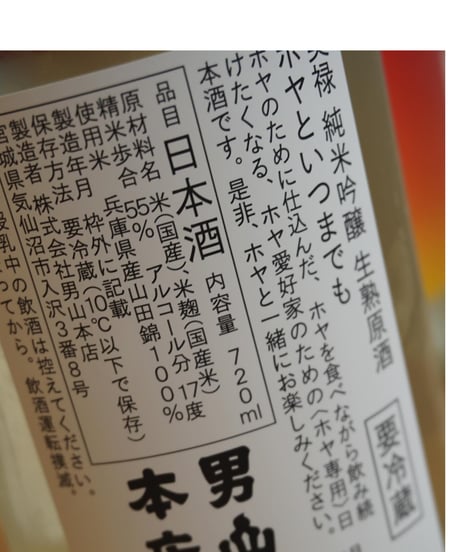 【日本酒】美禄　純米吟醸　生熟原酒　ホヤといつまでも　1800ml　※「クール便」推奨！