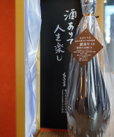 【日本酒】くどき上手 百五十周年記念酒 純米大吟醸15％ 袋吊り　720ml×２本セット　※「クール便」推奨！