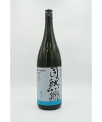 【日本酒】自然郷　純米吟醸　SEVEN　中取り　1800ml