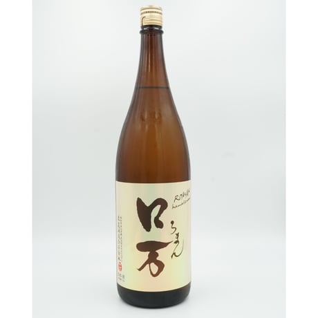 【日本酒】ロ万　純米吟醸　1800ml