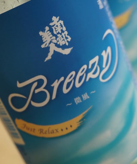 【日本酒】南部美人　純米吟醸　夏酒　Ｂｒｅｅｚｙ  　1800ml