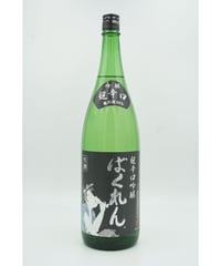 【日本酒】黒ばくれん　超辛口吟醸　生酒　1800ml　※「クール便」推奨！