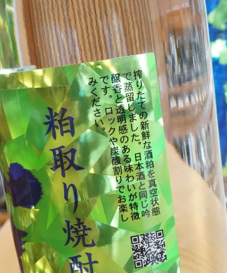 【粕取焼酎】山本　粕取り焼酎　インビジブルグリーン  720ml