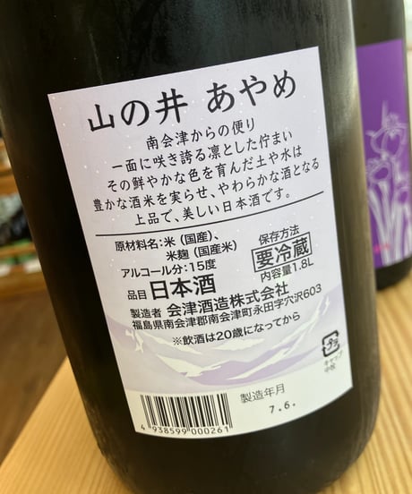 【日本酒】山の井　あやめ　1800ml