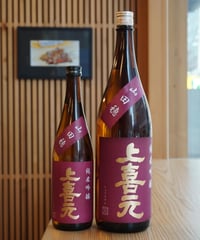 【日本酒】上喜元　純米吟醸　山田穂60　1800ml