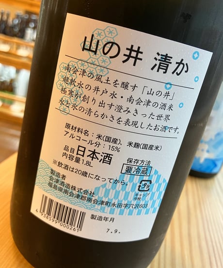 【日本酒】山の井　清か　1800ml