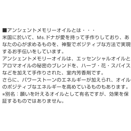 運命の人を引き寄せるメモリーオイルミスト10ml〜赤い糸〜