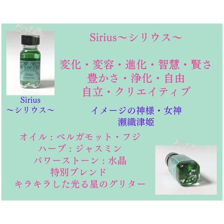 Sirius〜シリウス〜　アンシェントメモリーオイルミストボトル10ml(シルバー)