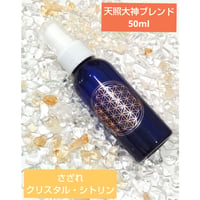 天照大神ブレンド(アンシェントメモリーオイルブレンドミスト)　たっぷり50ml