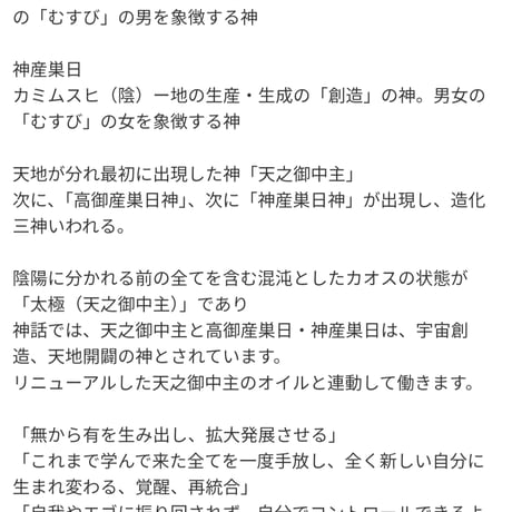 高御産巣日・神産巣日ミスト10mlサイズ