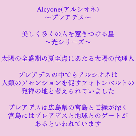 プレアデス(アンシェントメモリーオイル)インスピレーション・美・愛・カリスマ・ご縁・結婚・商売繁盛・洞察力・第三の眼・想像力・思いやり・