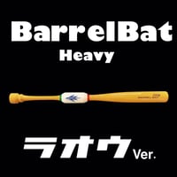バレルバット335 | バレルバット ショップ BarrelBat Shop バレルバット335 | バレルバット ショップ BarrelBat Shop