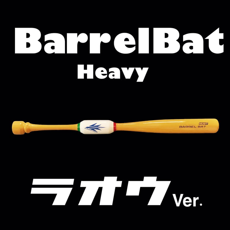 バレルバット ショップ BarrelBat Shop バレルバット ショップ BarrelBat Shop