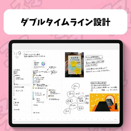 ママスマプランナー【1月始まり】