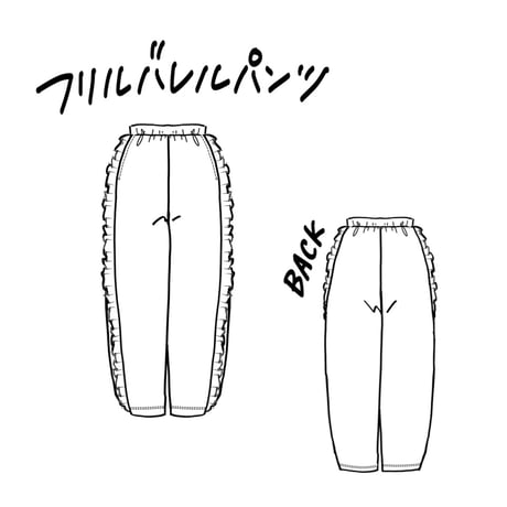 PT-001：フリルバレルパンツ（A4貼り合わせパターン）